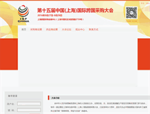 Tablet Screenshot of fair.sourcing.org.cn